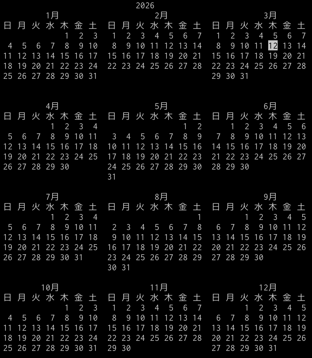 cal 2026 の実行結果