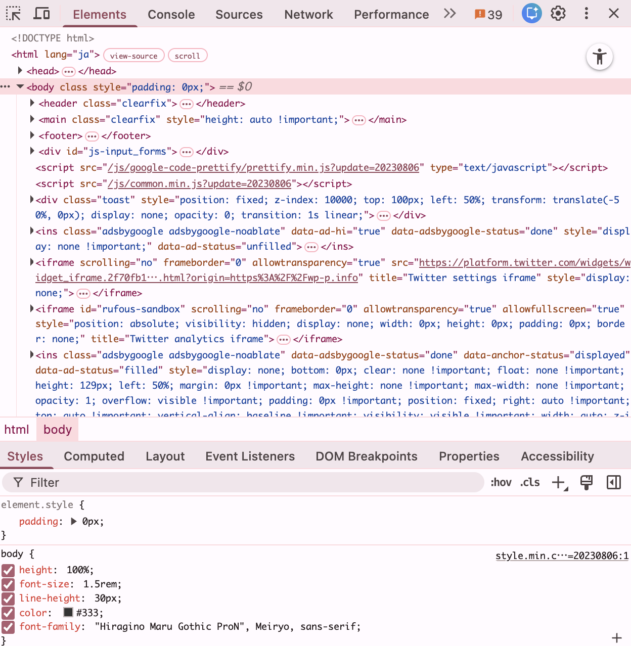Chromeの開発者ツール（DevTools）の画面