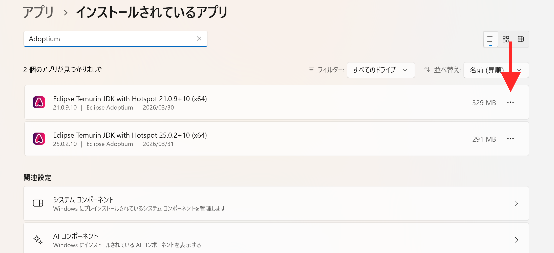 設定アプリの『インストールされているアプリ』で Adoptium を検索した画面。JDKの右端にある『⋯』ボタンを赤矢印で指している