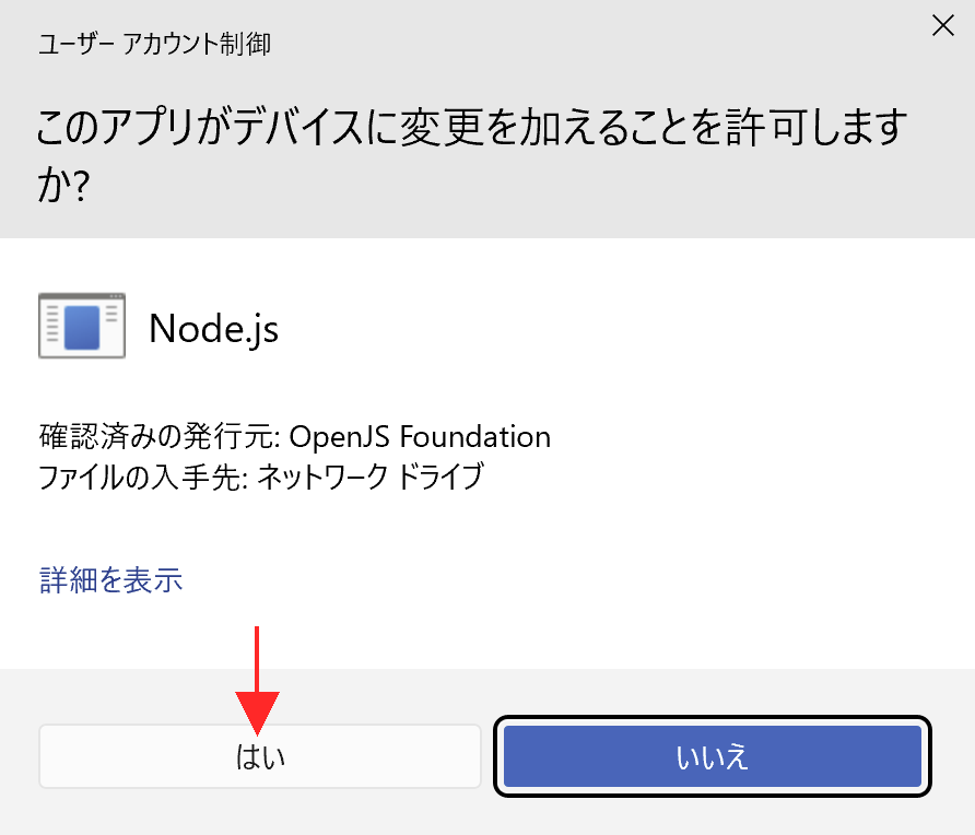 UACダイアログ — 管理者権限を許可