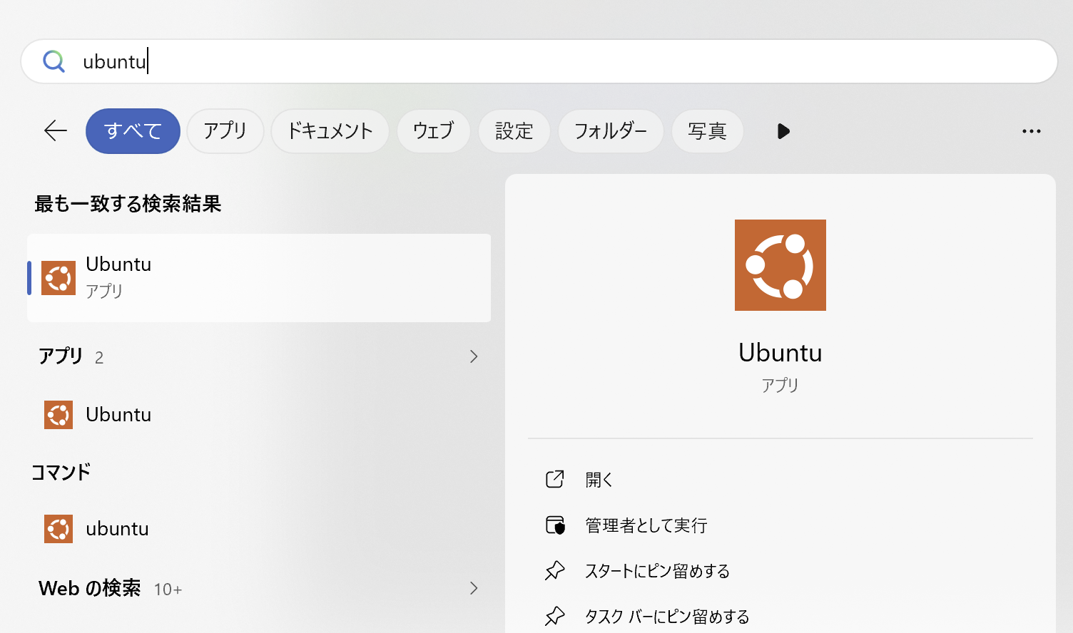 スタートメニューで Ubuntu を検索